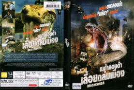 Megaconda เลื้อยถล่มเมือง (2010)